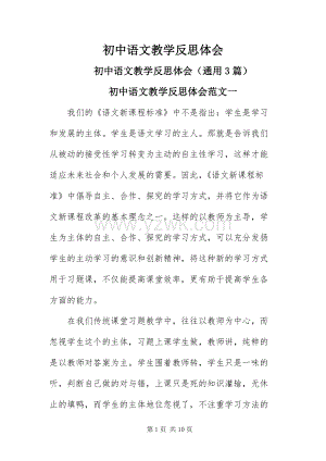 初中语文教学反思体会.docx