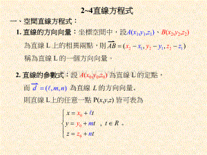 24直线方程式-教学课件.ppt