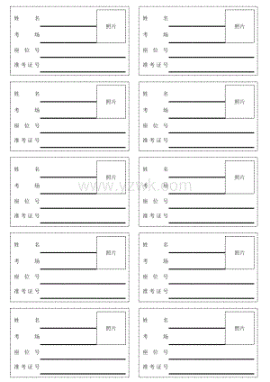 考场桌面标签 模板Excel表格模板.xls