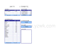家庭帐本 家庭用表Excel表格模板.xlsx