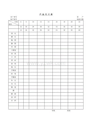 产品尺寸表 新产品技术 Excel表格模板.doc