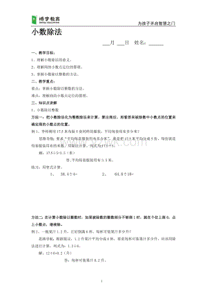 16-小数除法(1.2).doc