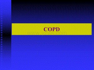 COPD课件-教学课件.ppt