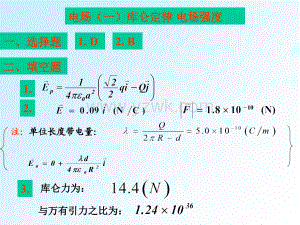 河海大学电磁学作业答案1 3.ppt