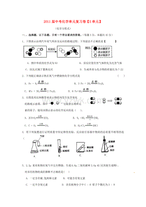 中考化学单元复习卷5单元上教版.doc