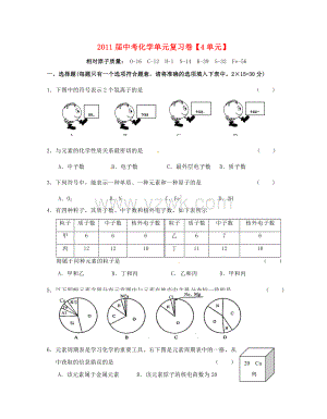 中考化学单元复习卷4单元上教版.doc