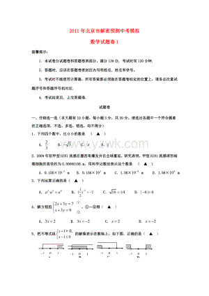 中考数学解密预测模拟试题(一)试题.doc
