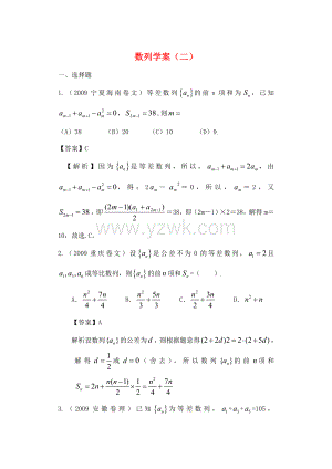 高考数学数列学案二(教师用).doc