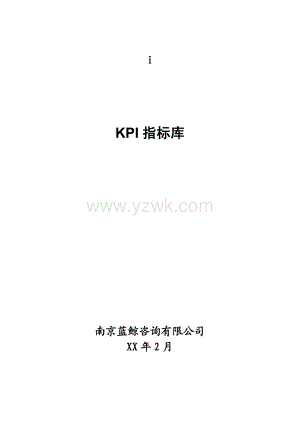 kpi指标库(KPI绩效指标).doc