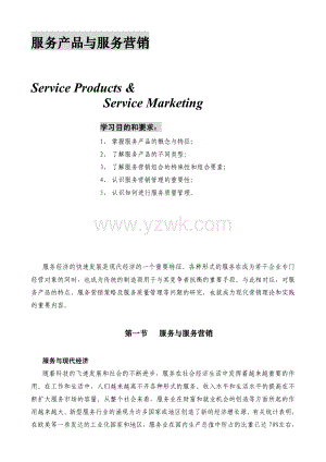 服务产品与服务营销(售后服务).doc