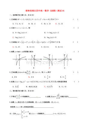 数学(函数)测试05 试题.doc
