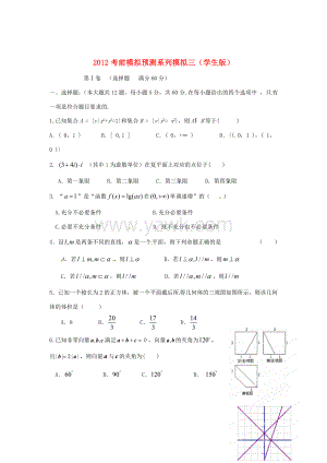 高考数学 考前模拟预测系列 模拟三(学生版) 试题.doc