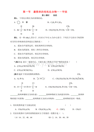 第一节 烷烃2(提高).doc