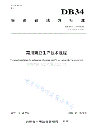 DB34T 387-2019 菜用豌豆生产技术规程.pdf