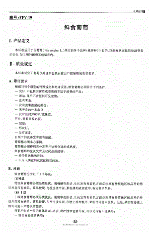 FFV-19 鲜食葡萄FFV-19 鲜食葡萄.pdf