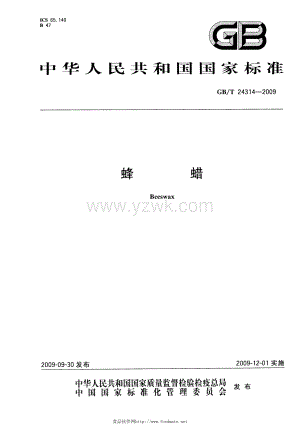 GBT 24314-2009 蜂蜡.pdf
