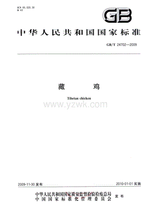 GBT 24702-2009 藏鸡GBT 24702-2009 藏鸡.pdf