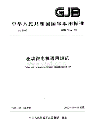 GJB783A-1999 驱动微电机通用规范.pdf