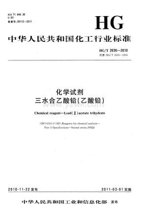 HGT 2630-2010 化学试剂 水合乙酸铅（乙酸铅）.pdf