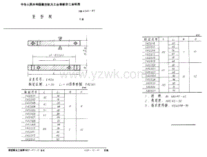HB4346-1989 条形板.pdf