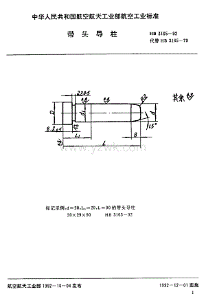 HB3165-1992 带头导柱.pdf