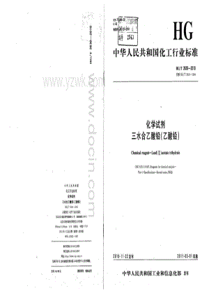 HGT2630-2010 化学试剂三水合乙酸铅(乙酸铅).pdf