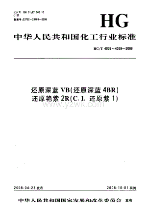 HGT4038-2008 还原深蓝VB(还原深蓝4BR).pdf