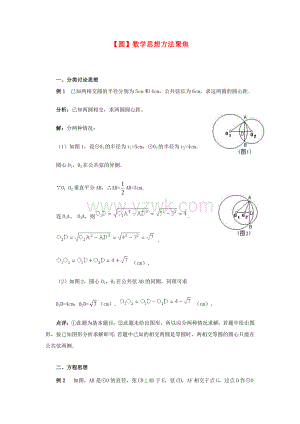 中考数学数学思想方法聚焦教案.doc