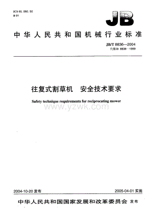 JBT 8836-2004 往复式割草机 安全技术要求.pdf