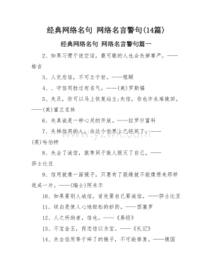 经典网络名句 网络名言警句(14篇).doc