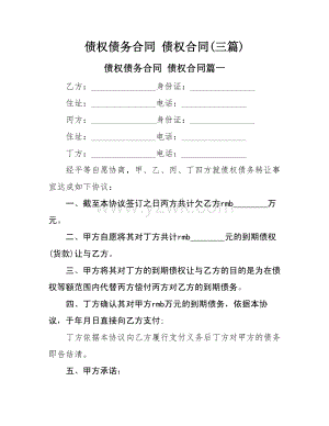 债权债务合同 债权合同(三篇).doc