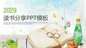 读书分享PPT课件模板通用版63.pptx