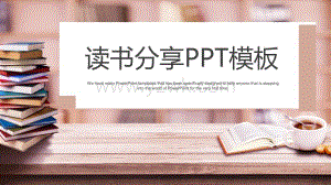 读书分享PPT课件模板通用版64.pptx