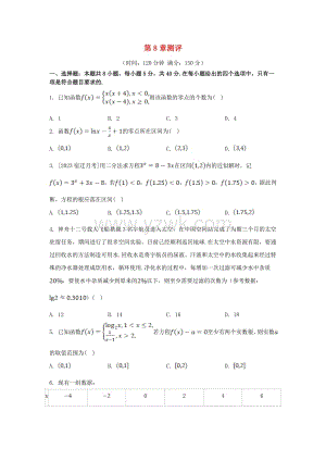 江苏专版高中数学第8章函数应用测评苏教版必修第一册.doc