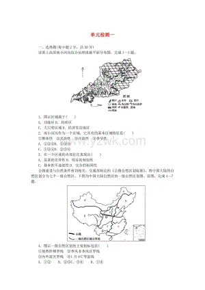 高中地理第一章认识区域单元检测湘教版选择性必修.doc