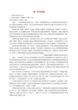 江苏专版高中语文第1单元单元检测部编版选择性必修中册.doc