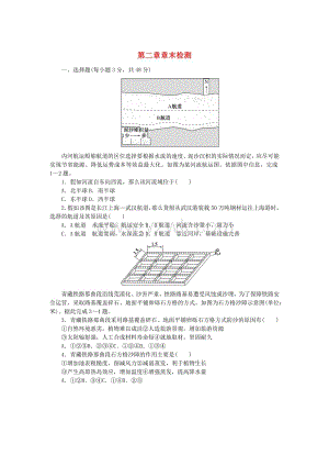 高中地理第二章地球表面形态章末检测湘教版必修第一册.doc