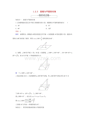 高中数学第1章空间向量与立体几何1.2空间向量在立体几何中的应用1.2.3直线与平面的夹角对点练新人教B版选择性必修第一册.doc