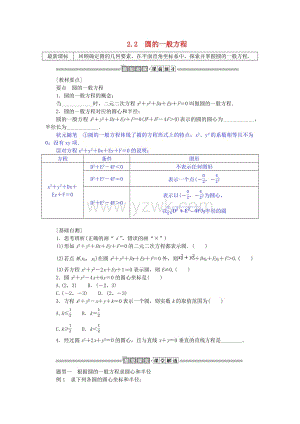 高中数学第一章直线与圆2圆与圆的方程2.2圆的一般方程学生用书北师大版选择性必修第一册.doc