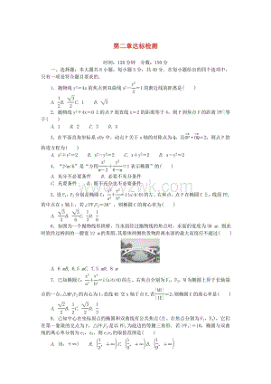高中数学第二章圆锥曲线达标检测北师大版选择性必修第一册.doc