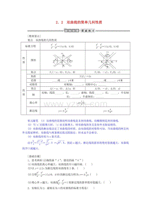 高中数学第二章圆锥曲线2双曲线2.2双曲线的简单几何性质学生用书北师大版选择性必修第一册.doc