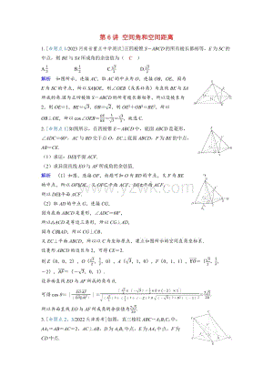 高考数学一轮复习强化训练第七章立体几何与空间向量第6讲空间角和空间距离.docx