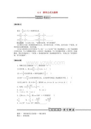 高中数学第一章三角函数4正弦函数和余弦函数的概念及其性质4.4诱导公式与旋转学案北师大版必修第二册.doc