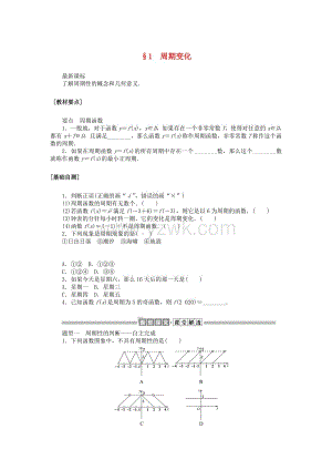 高中数学第一章三角函数1周期变化学案北师大版必修第二册.doc