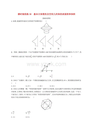 广西专版2024高考数学一轮总复习第八章立体几何与空间向量课时规范练38基本立体图形及空间几何体的表面积和体积.doc