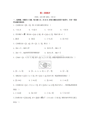 江苏专版高中数学第1章集合测评苏教版必修第一册.doc