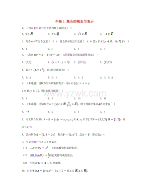 江苏专版高中数学第1章集合午练1集合的概念与表示苏教版必修第一册.doc