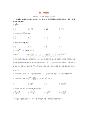 江苏专版高中数学第4章指数与对数测评苏教版必修第一册.doc