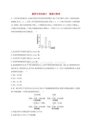 广西专版高考生物二轮总复习题型专项训练六数据计算类.doc