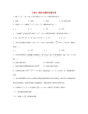 江苏专版高中数学第2章圆与方程午练6直线与圆的位置关系苏教版选择性必修第一册.doc